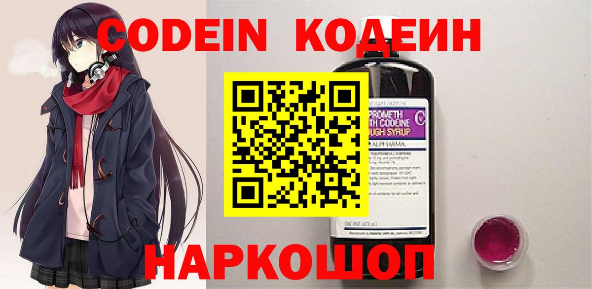 Codein напиток Lean (лин)  Вход с VPN  закладка  Кодеин напиток Lean (лин)  Янаул 
