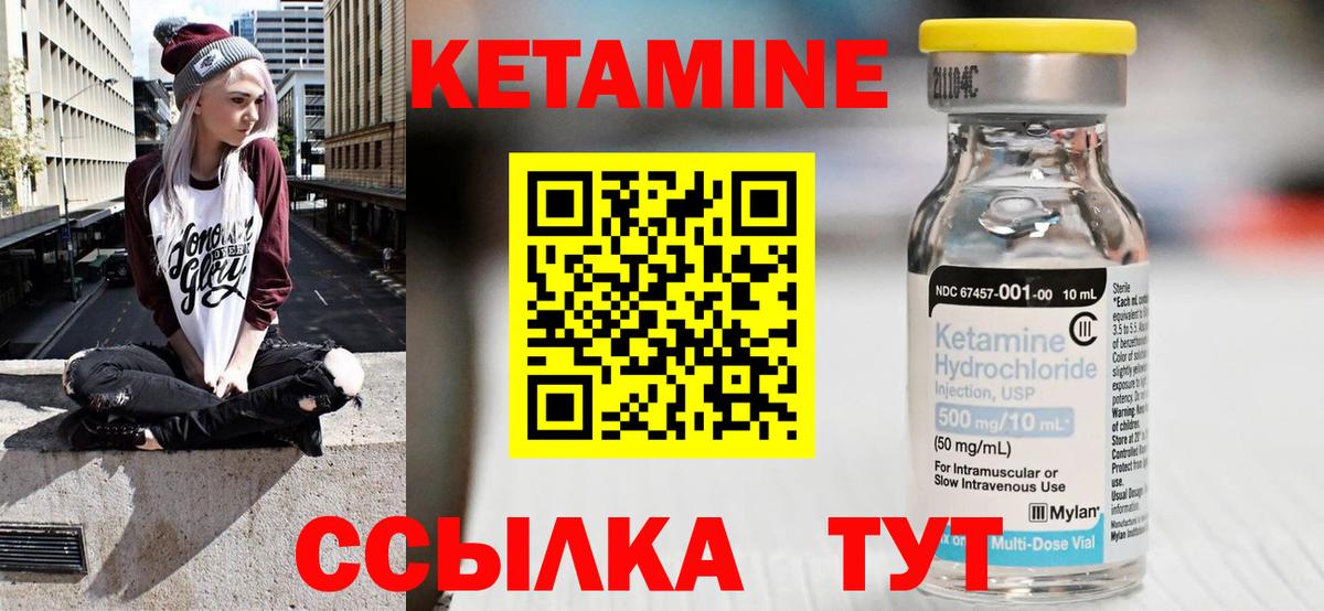 Янаул  Кетамин VHQ  Вход с VPN 