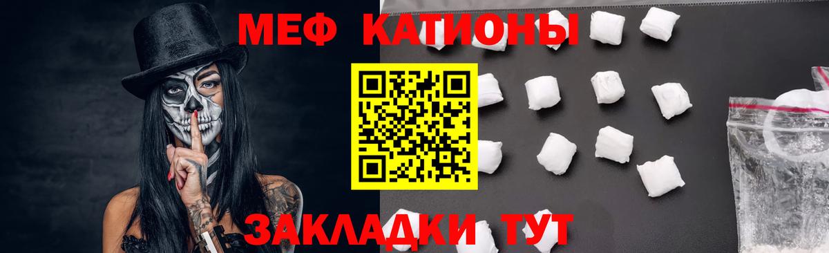 Мефедрон кристаллы Янаул