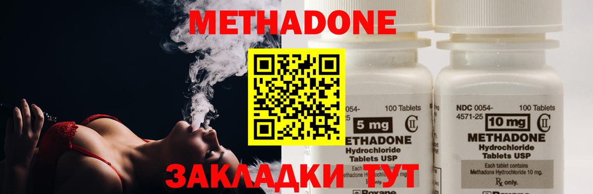 МЕТАДОН methadone  Вход с VPN  Янаул 
